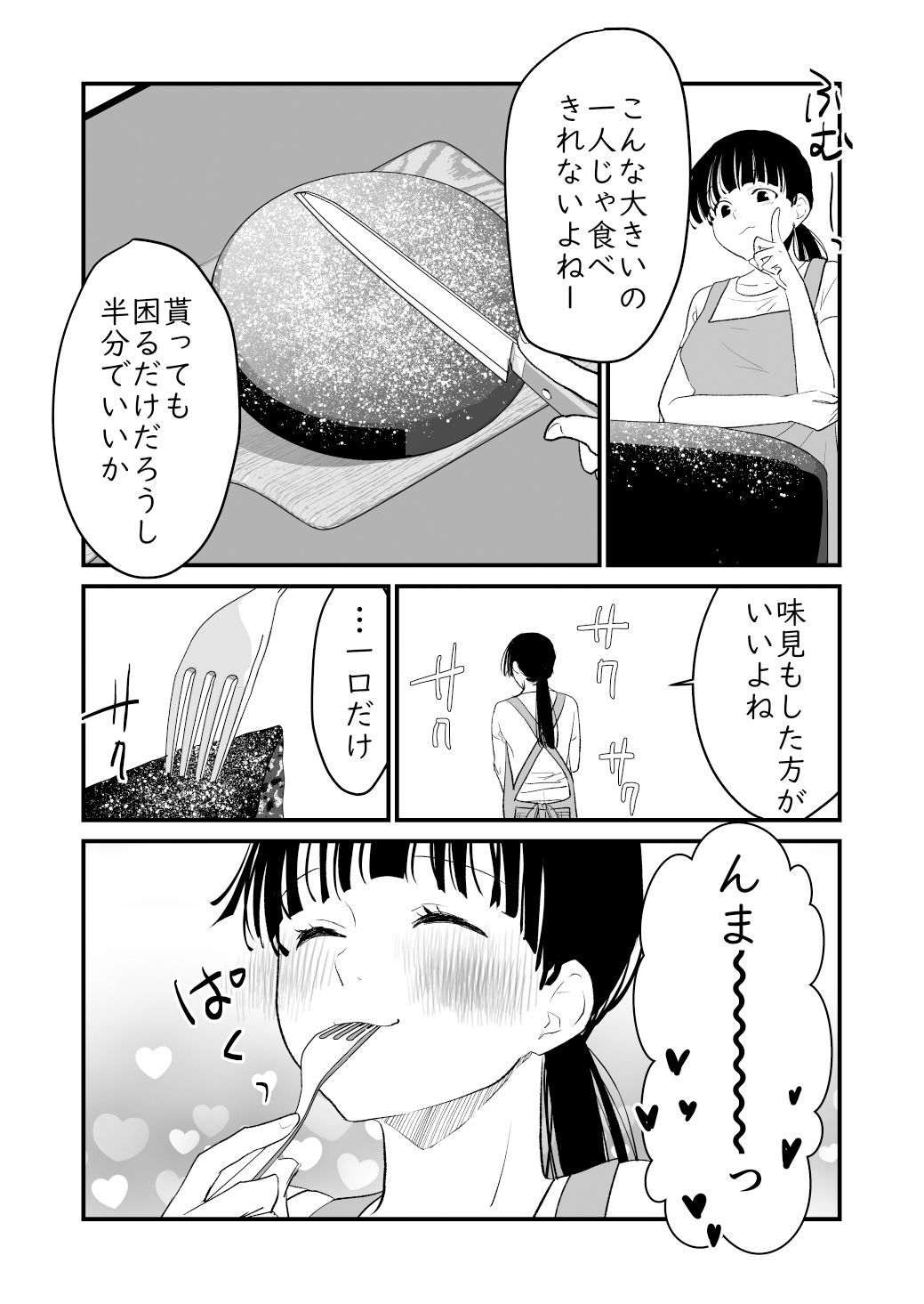 ご賞味くださいませ