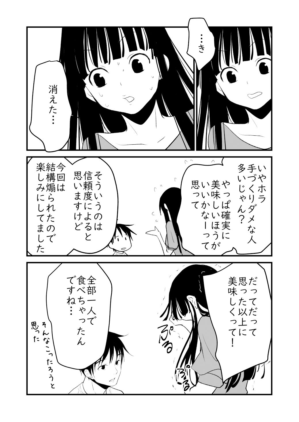 ご賞味くださいませ
