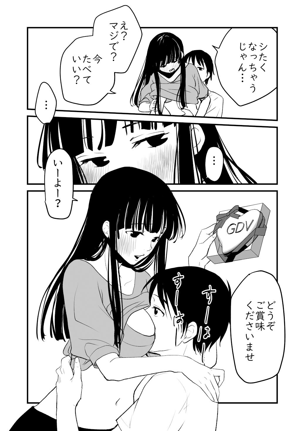 ご賞味くださいませ