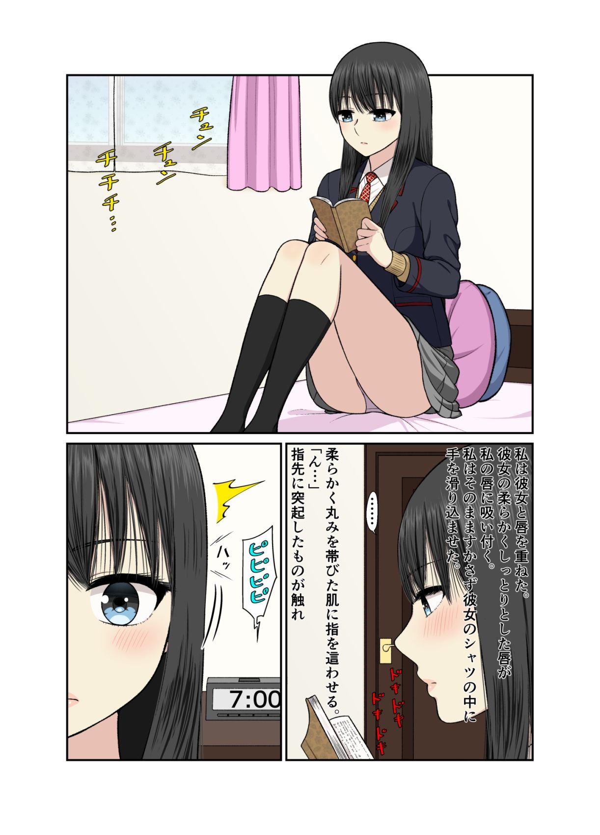 保健室でイチャラブ百合えっち