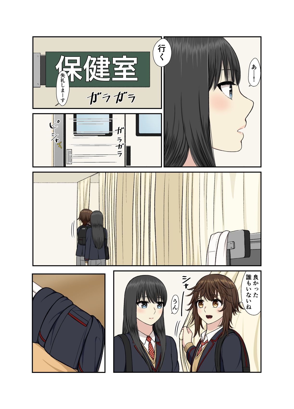保健室でイチャラブ百合えっち