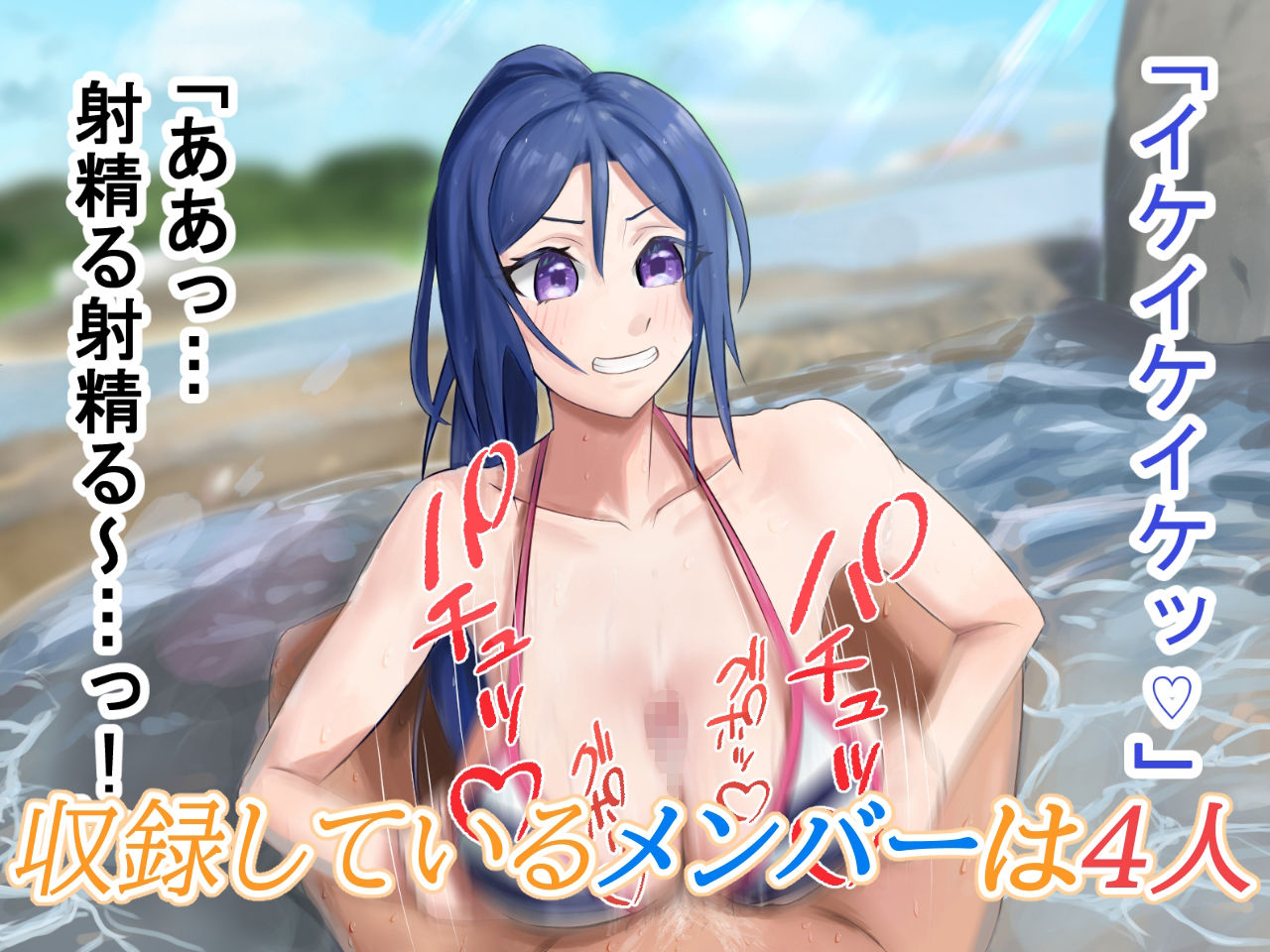 Aqハメ 〜千〇・梨〇・果〇・ダ〇ヤ編〜