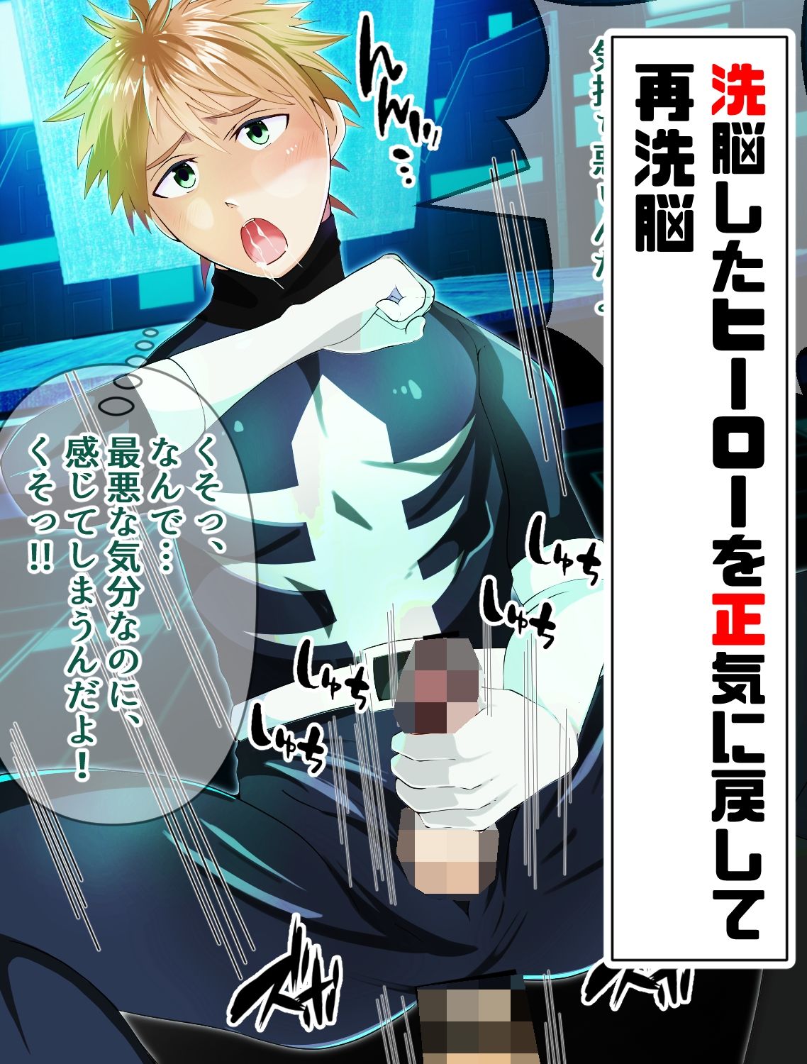 男の催●・洗脳・状態異常フェチ 総集編2