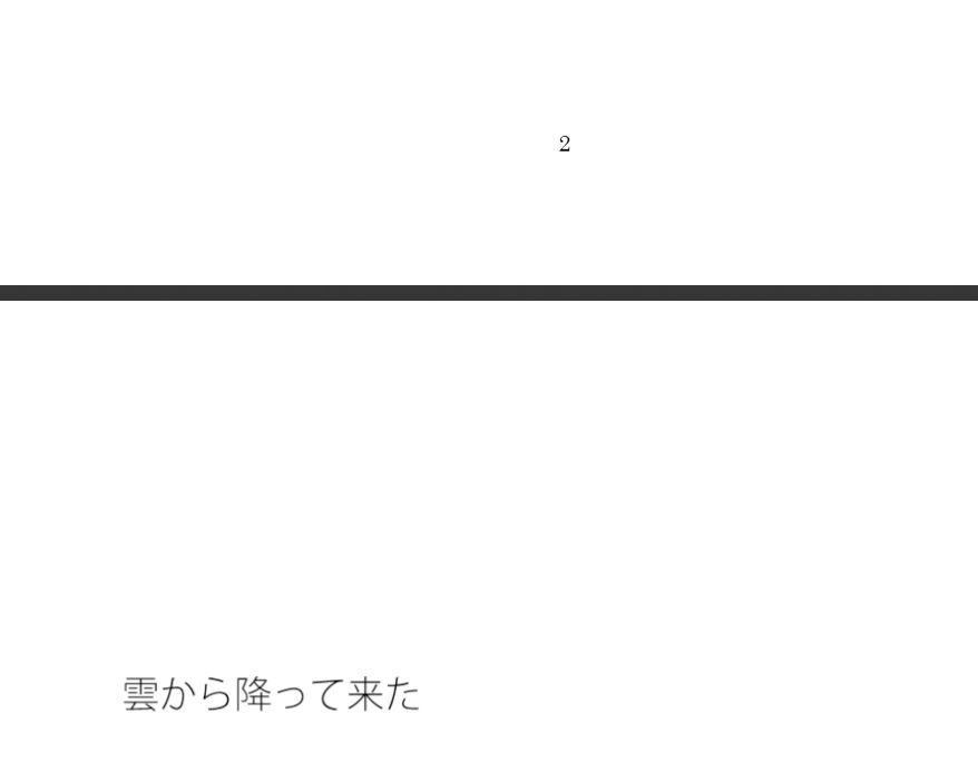雲から降ってきた二人のヒロイン