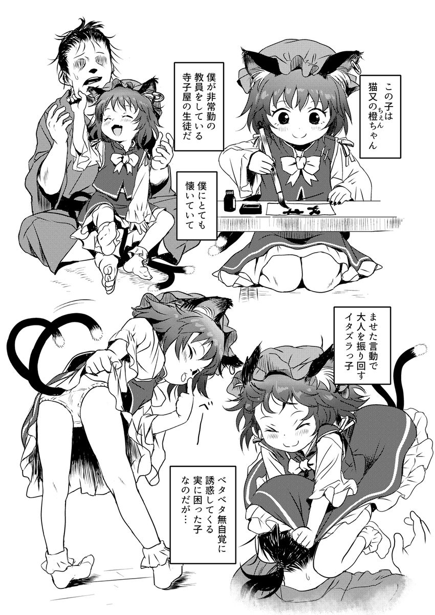 ませねこっ！ちぇんちゃん！