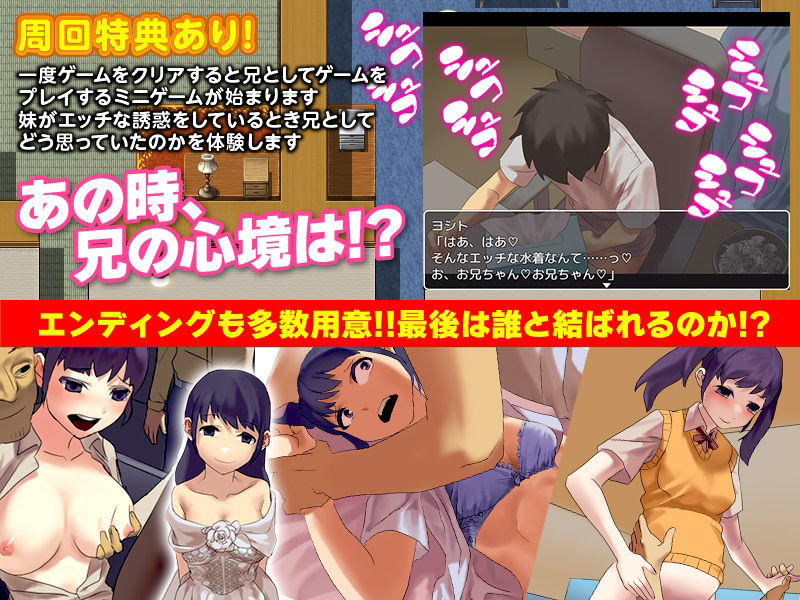 妹になってお兄ちゃんをその気にさせる誘惑ゲーム