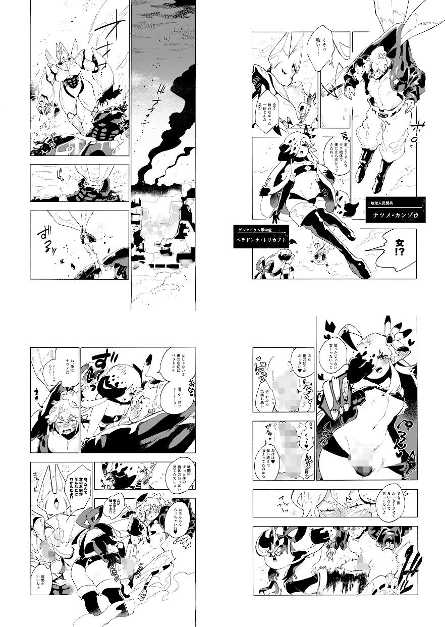 ロボット合同誌 巨大メカ・ロボ操作合併号