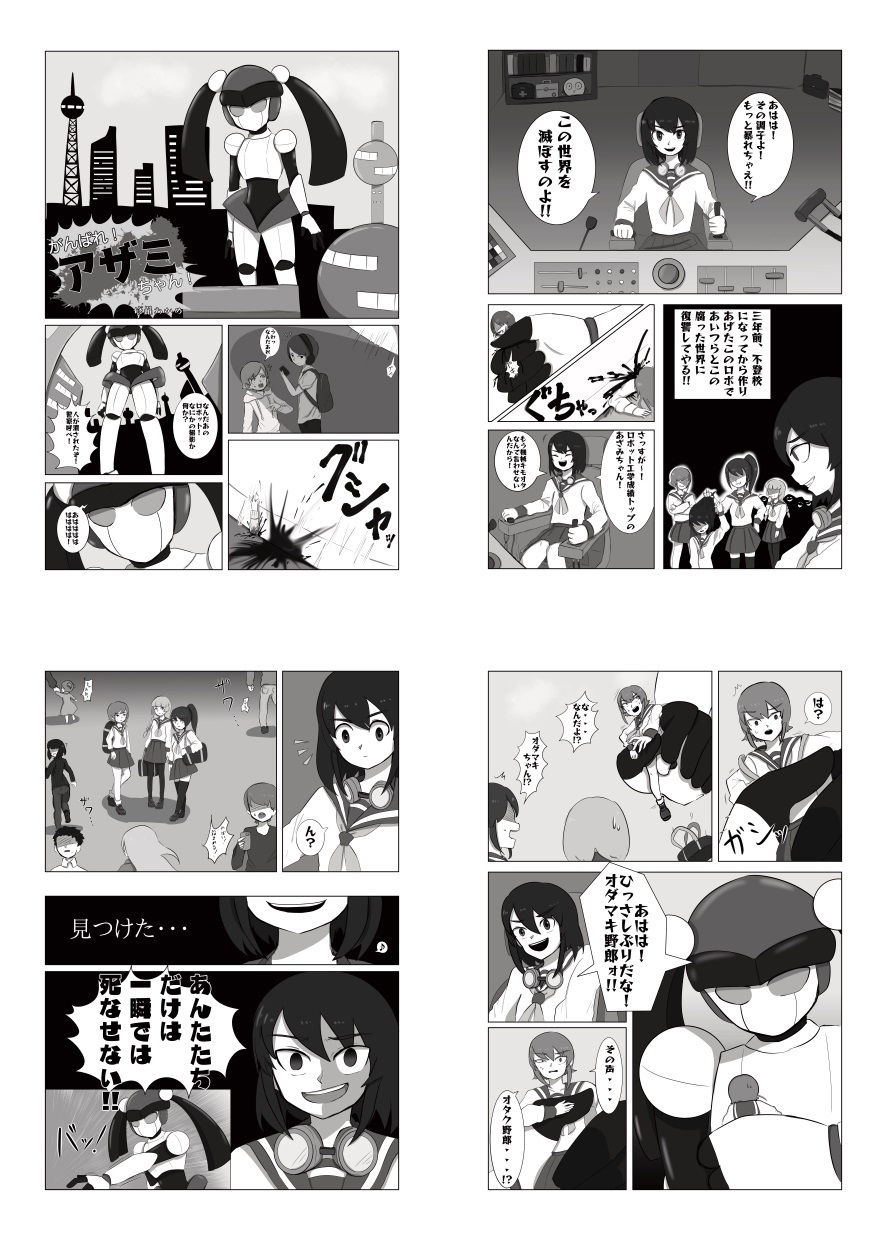 ロボット合同誌 巨大メカ・ロボ操作合併号