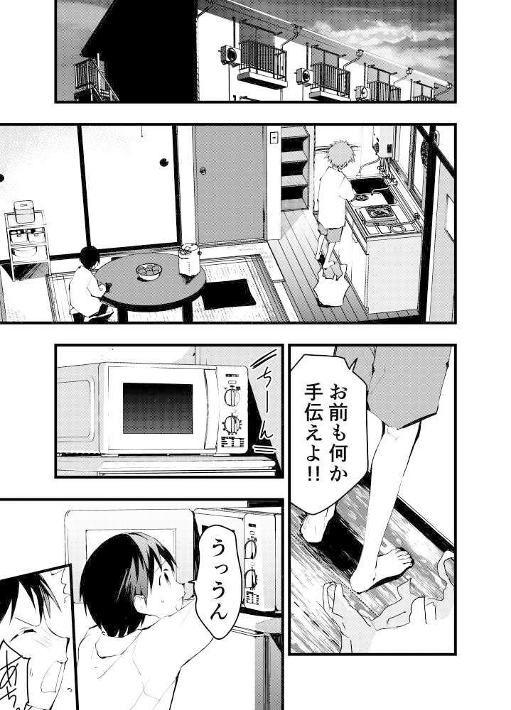 寝取られ天体観測