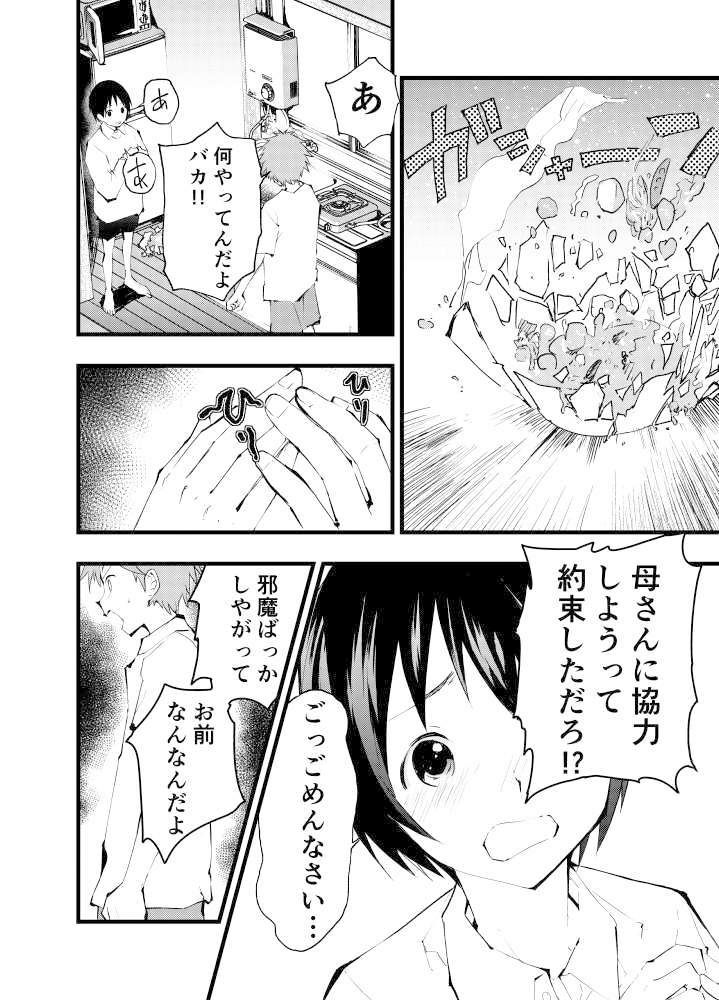 寝取られ天体観測