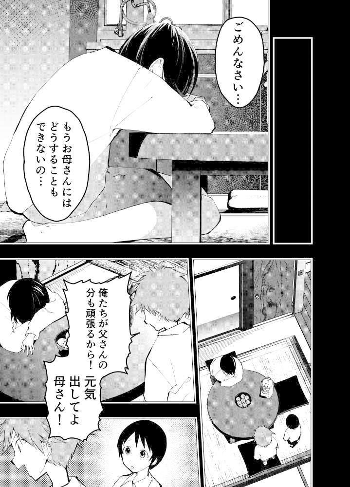 寝取られ天体観測