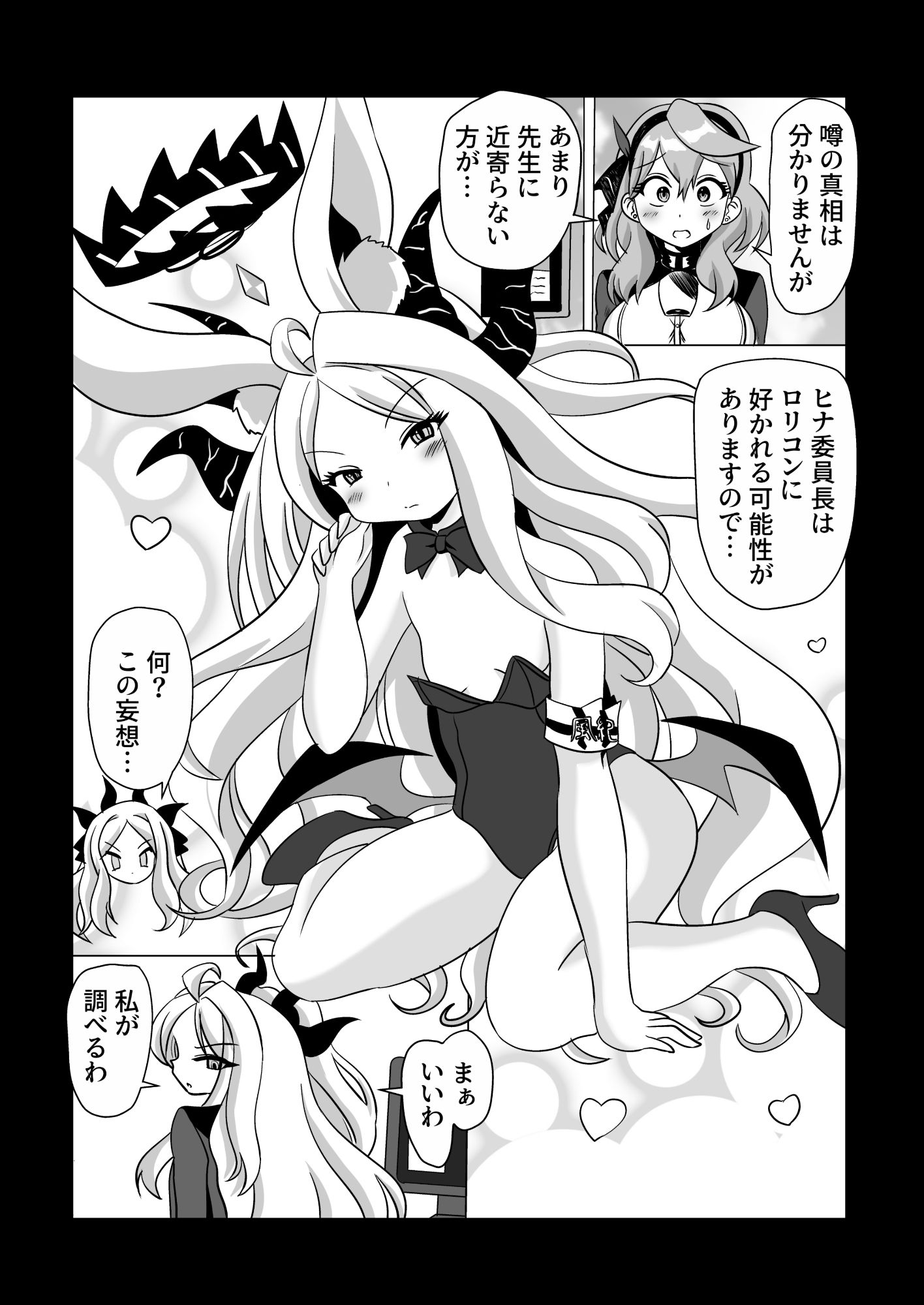 ヒナとロリコン？先生！