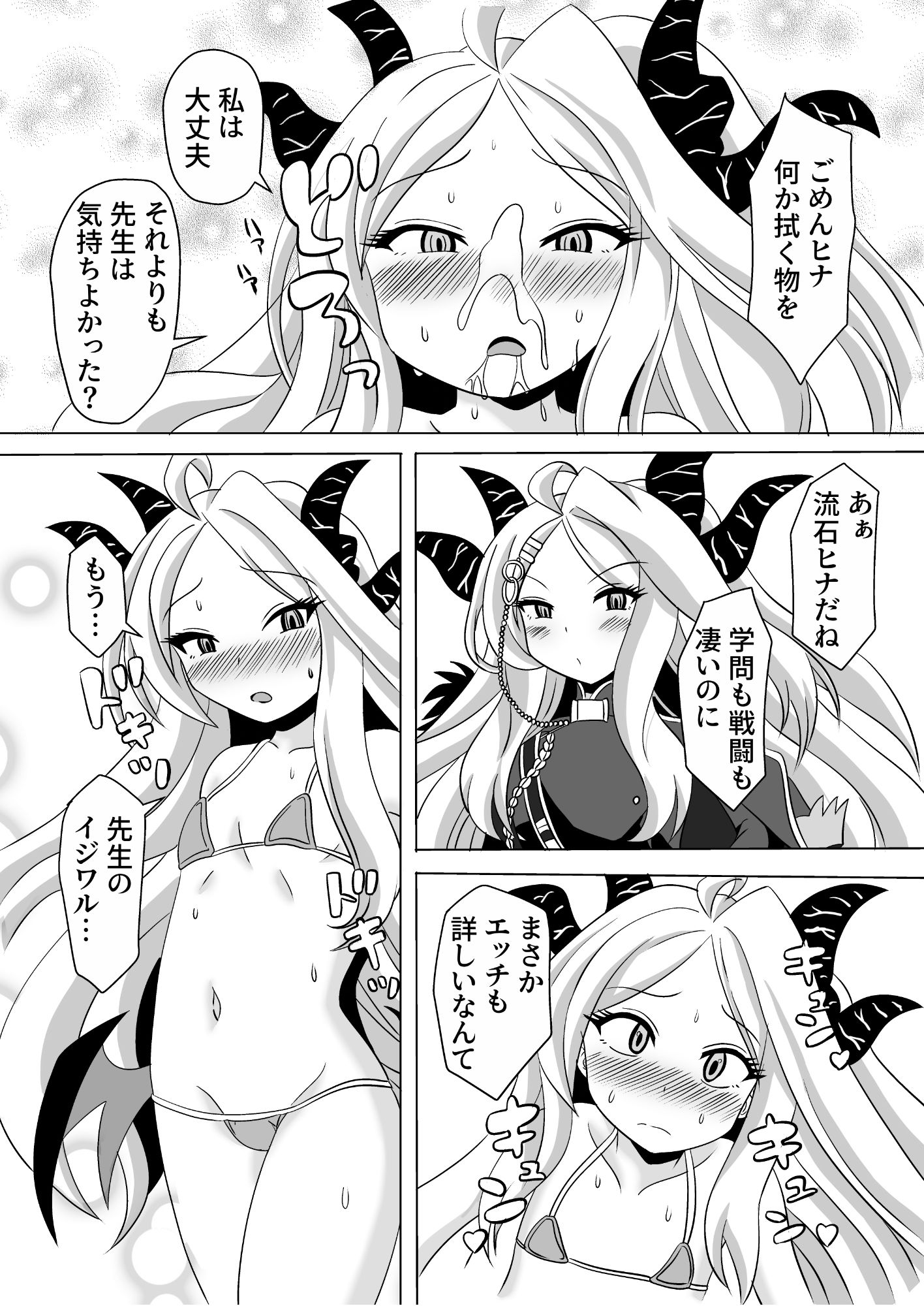 ヒナとロリコン？先生！