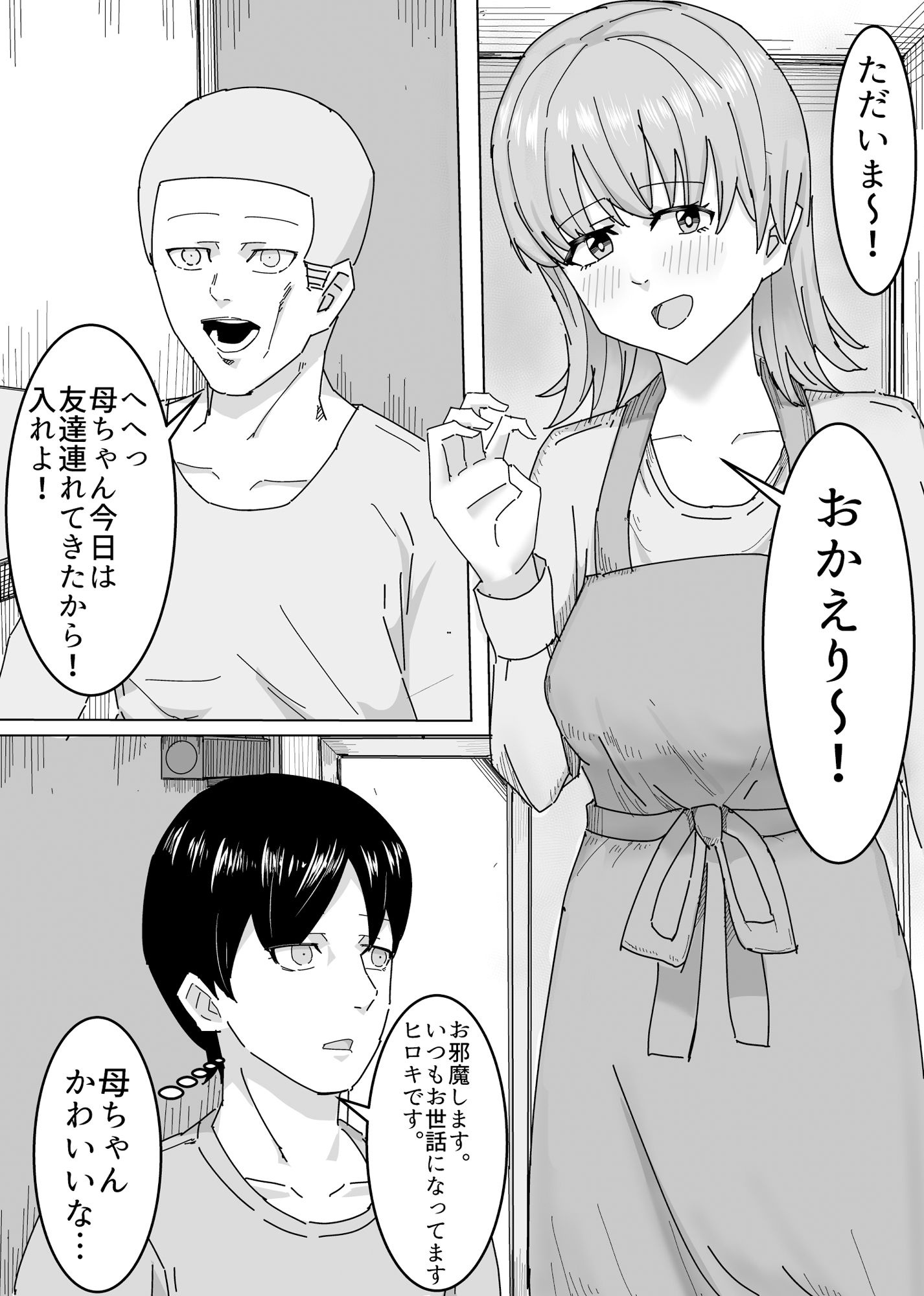 友達の家行ったら友達の母ちゃんがヤらせてくれた