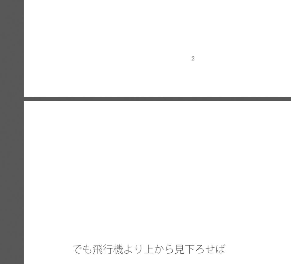究極の決定的なことにようやく気付く