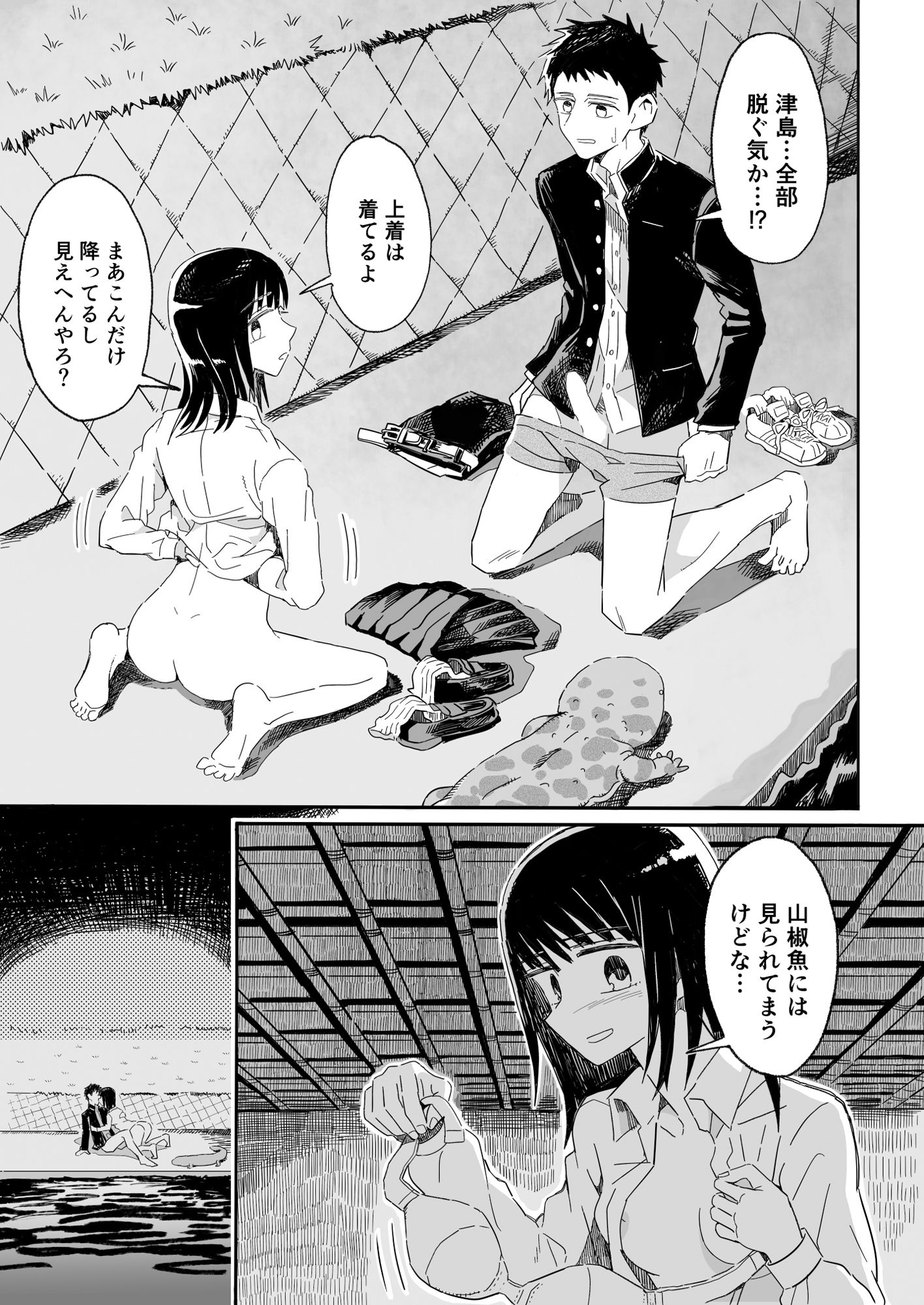 山椒魚