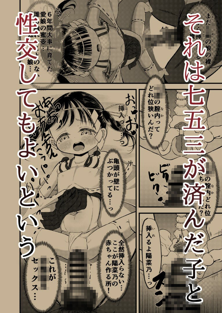 初夜は七○三の後に