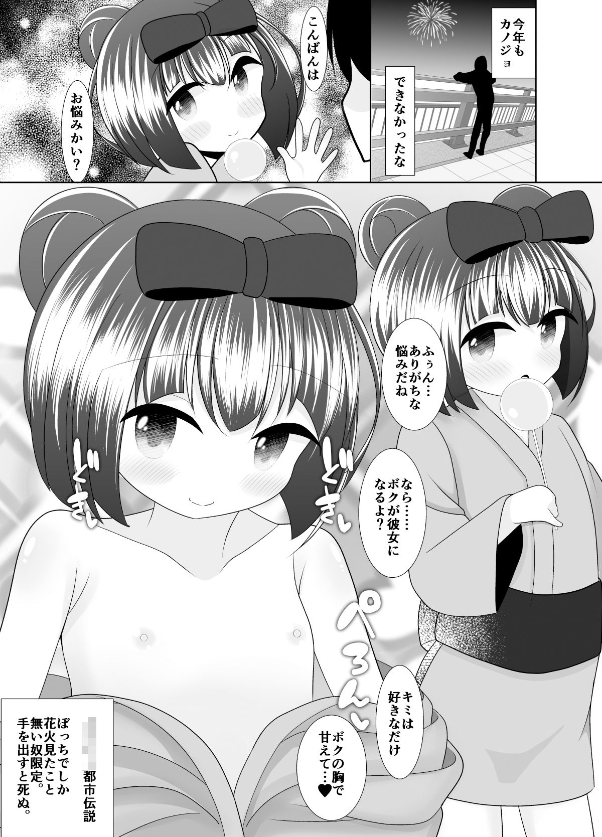 ぷにっこ妄想ファイルS エレベーター編