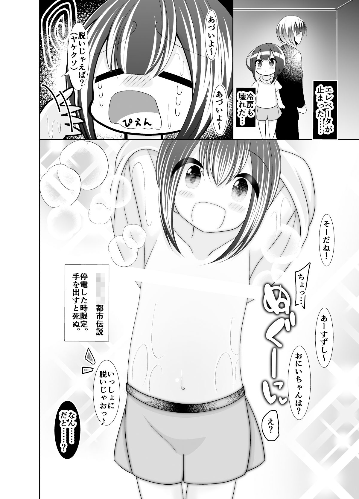 ぷにっこ妄想ファイルS エレベーター編