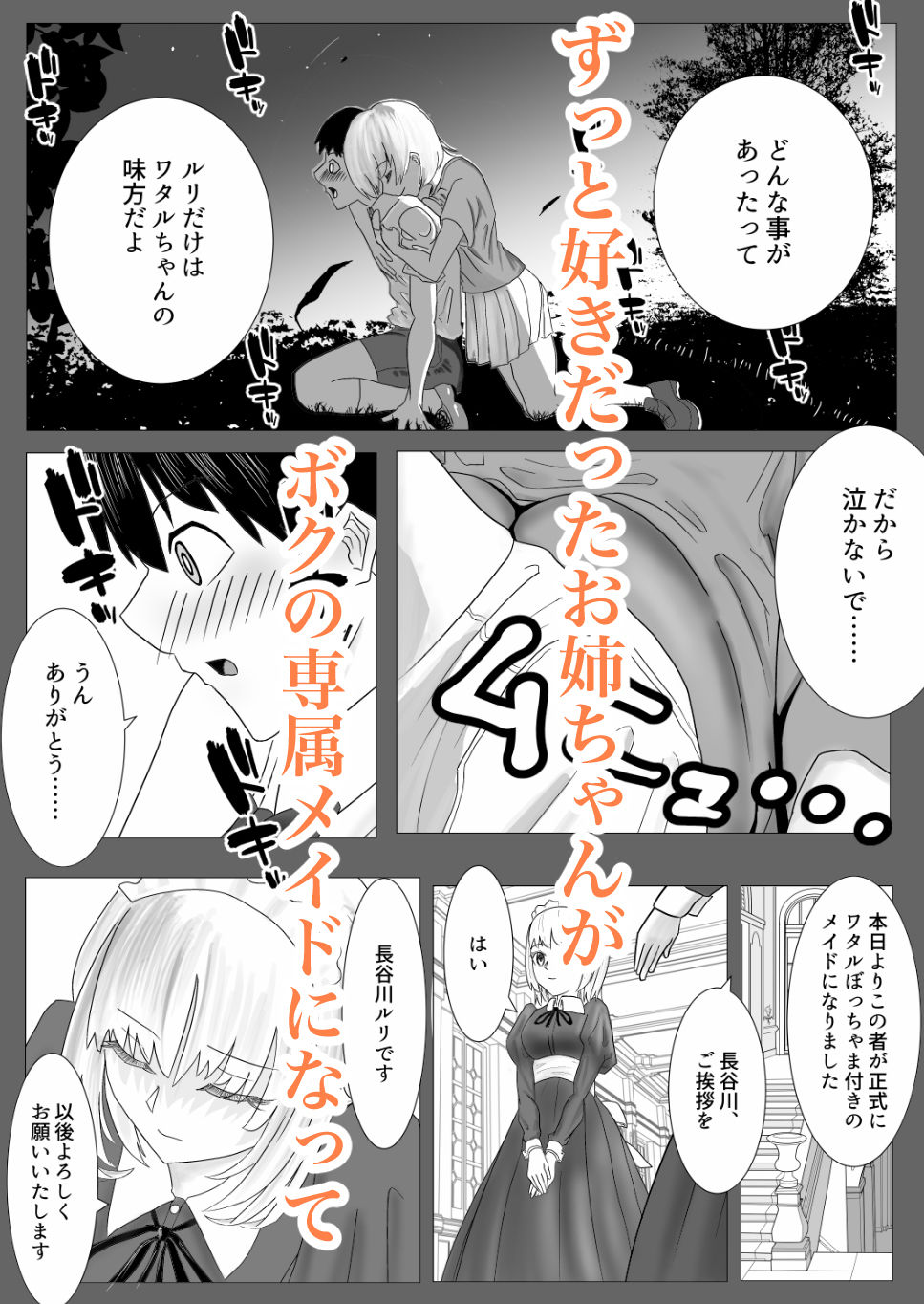 幼なじみのお姉ちゃんがボク専属のメイドになってせめてきたので、わからせセックスした話