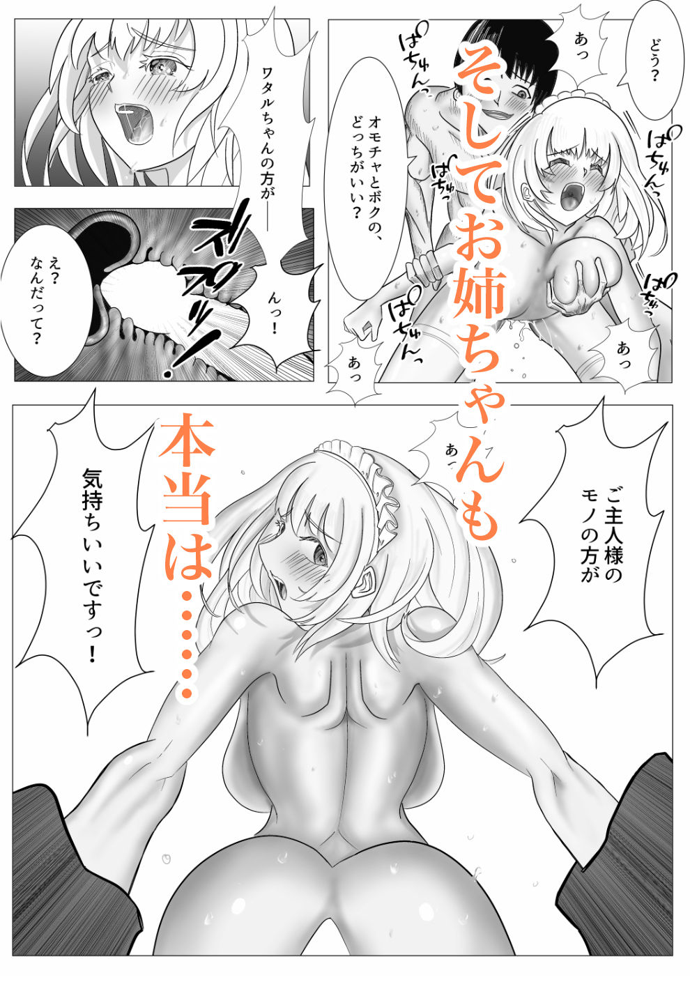 幼なじみのお姉ちゃんがボク専属のメイドになってせめてきたので、わからせセックスした話