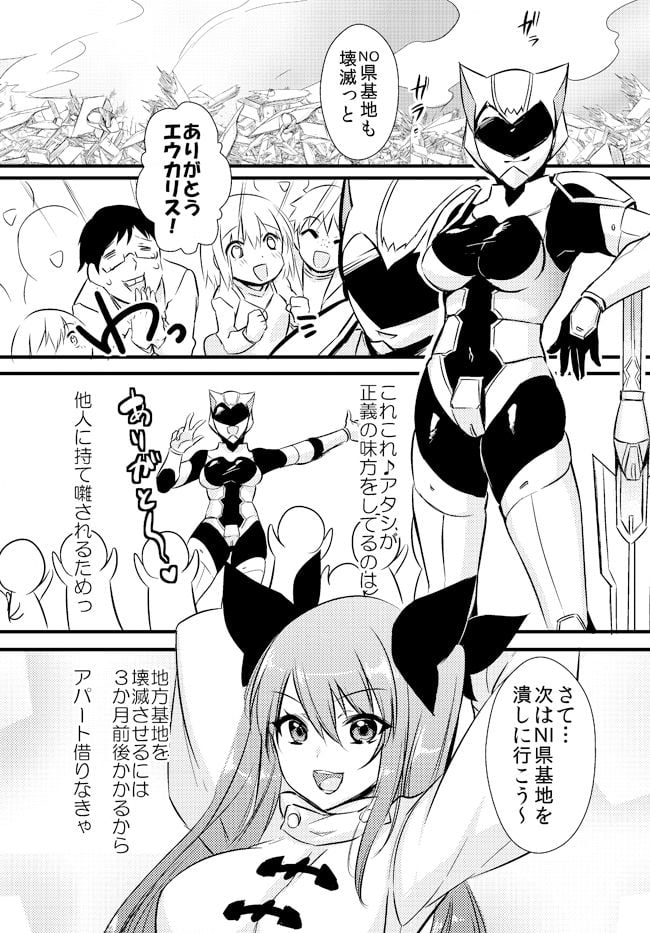 ここに怪人と正義の味方♀が住んでますっ