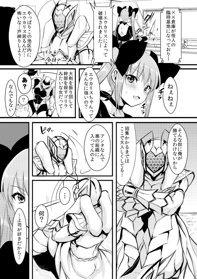 ここに怪人と正義の味方♀が住んでますっ