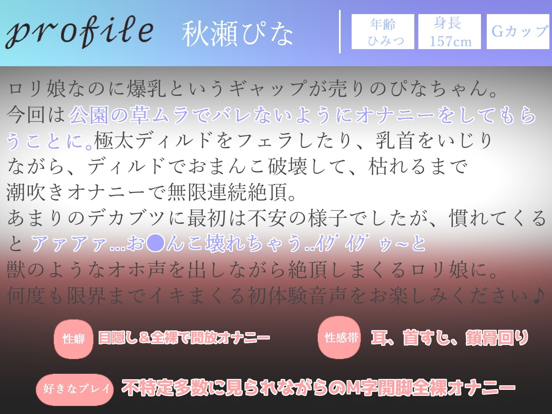 【新作価格】 【獣のようなオホ声】オナ禁1週間でムラムラが爆発したGカップロリ娘が学●帰りに公園の草ムラで全裸で開脚くぱぁしながら枯れるまで潮吹き3点責め無限連続絶頂オナニー