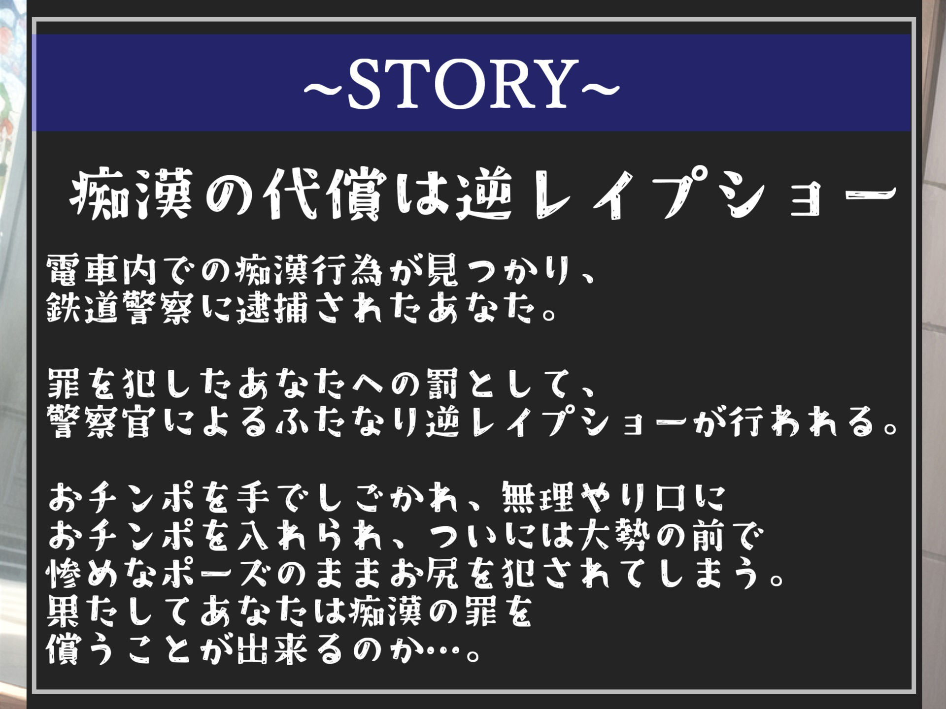 【新作価格】【痴●撲滅法案施行】 ふたなり爆乳婦警の公開逆レ●プショー？大勢の前でみじめなポーズのままアナルがユルユルになるまで犯●れ、メス墜ち肉便器奴●と化してしまう