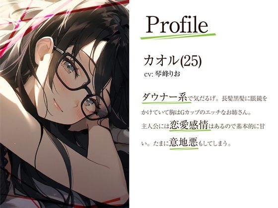ダウナー系低音お姉さんが疲れた君の色んな所をよしよしして慰めてあげる