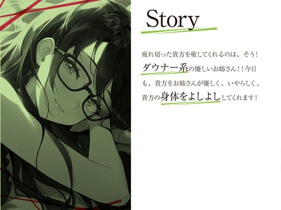 ダウナー系低音お姉さんが疲れた君の色んな所をよしよしして慰めてあげる