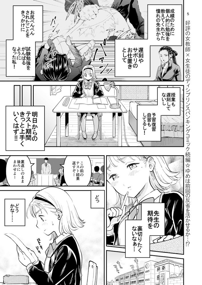 ゆめちゃんの特別授業2 〜スイーツの誘惑〜