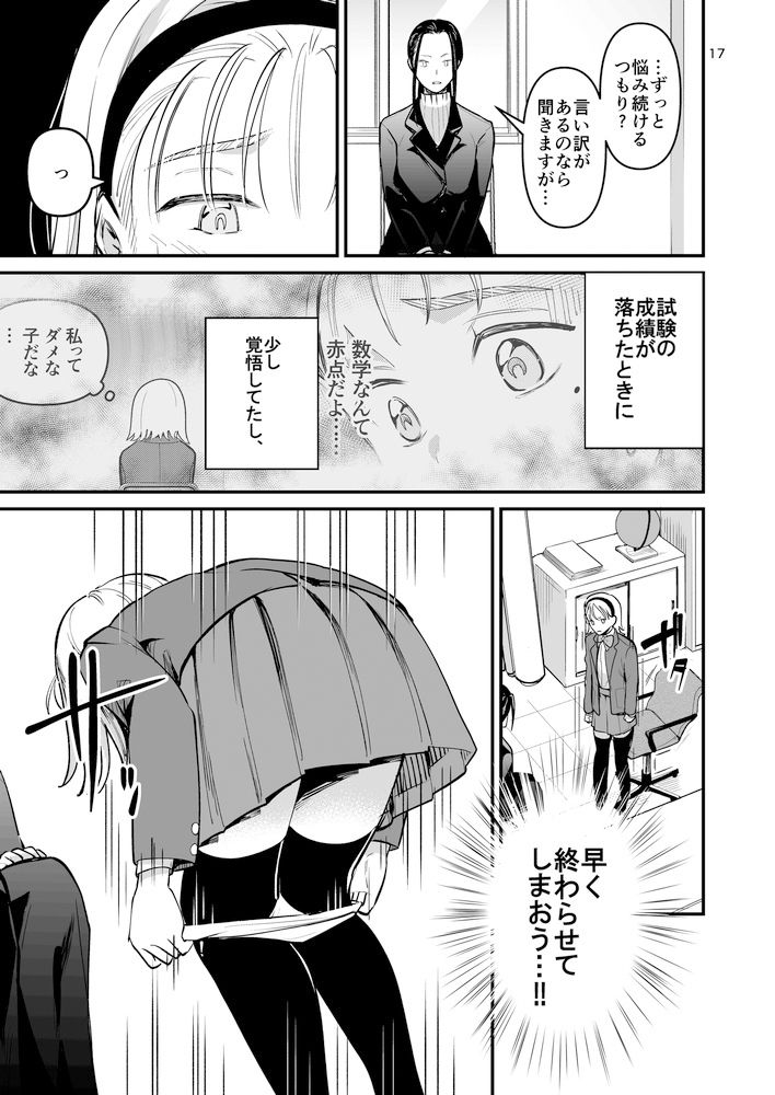 ゆめちゃんの特別授業2 〜スイーツの誘惑〜