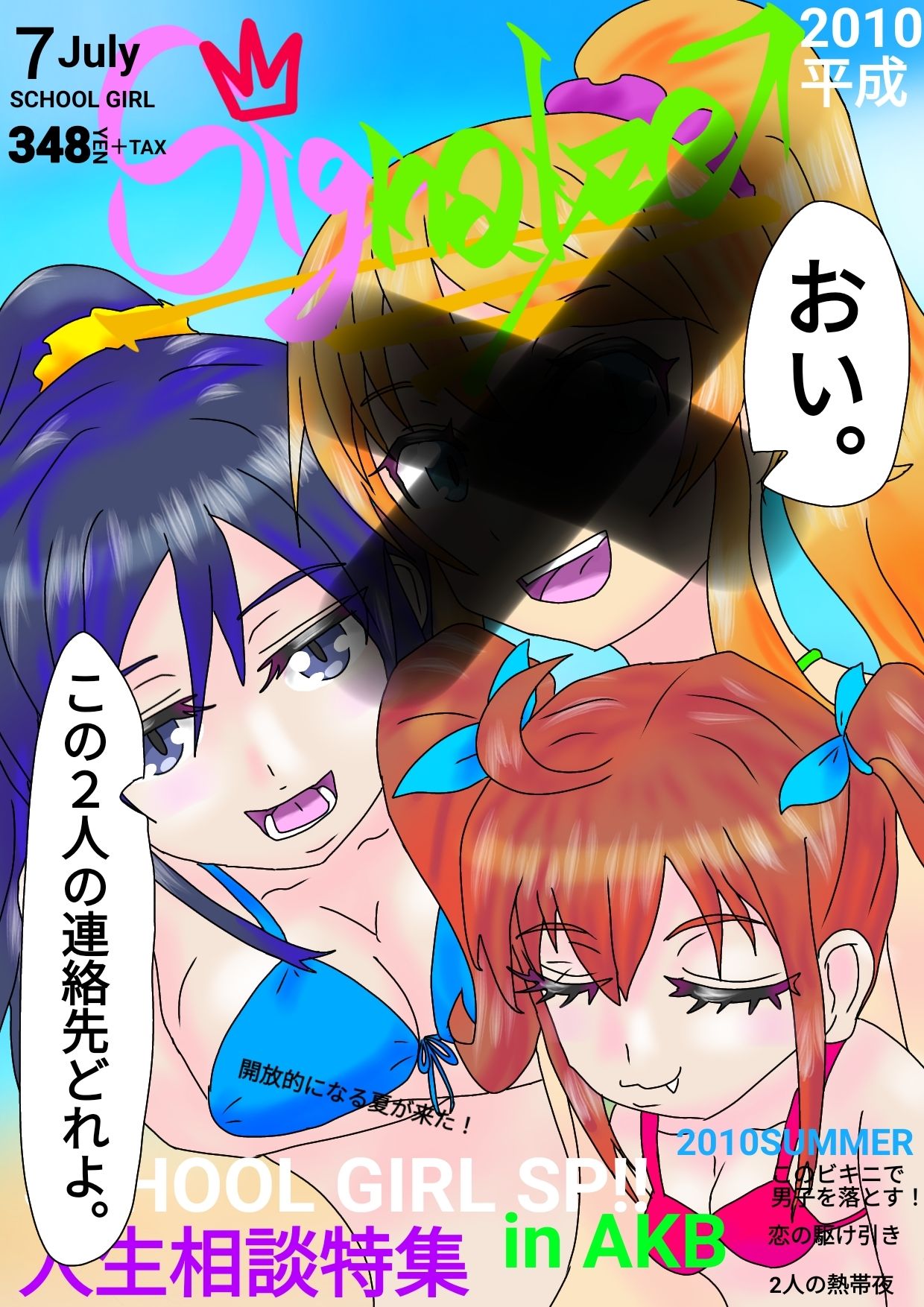 俺の妹たちがこんなにめちゃくちゃにされるはずがない