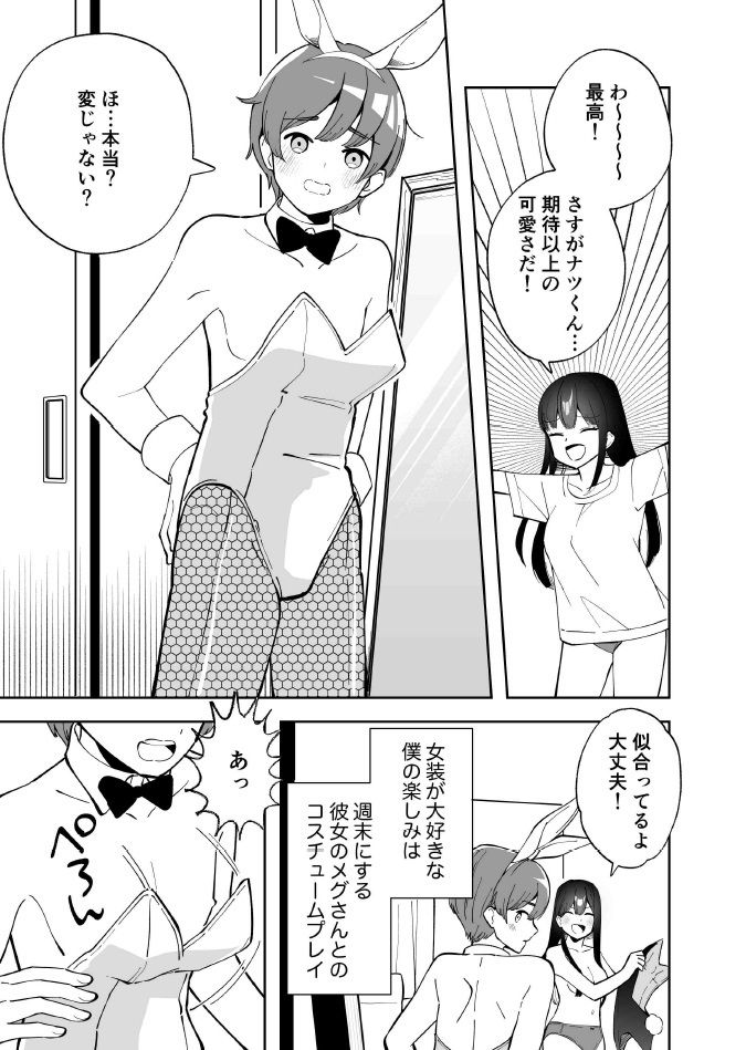 エクスチェンジキス〜バニー衣装で変わるようになった性別〜