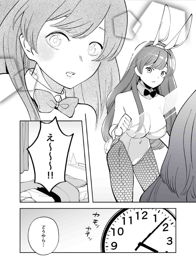 エクスチェンジキス〜バニー衣装で変わるようになった性別〜