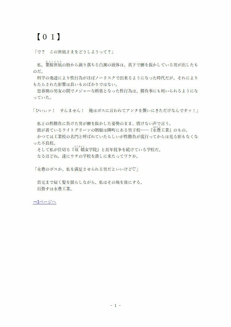セックスバトルゲームブック 〜セナVS不良校〜