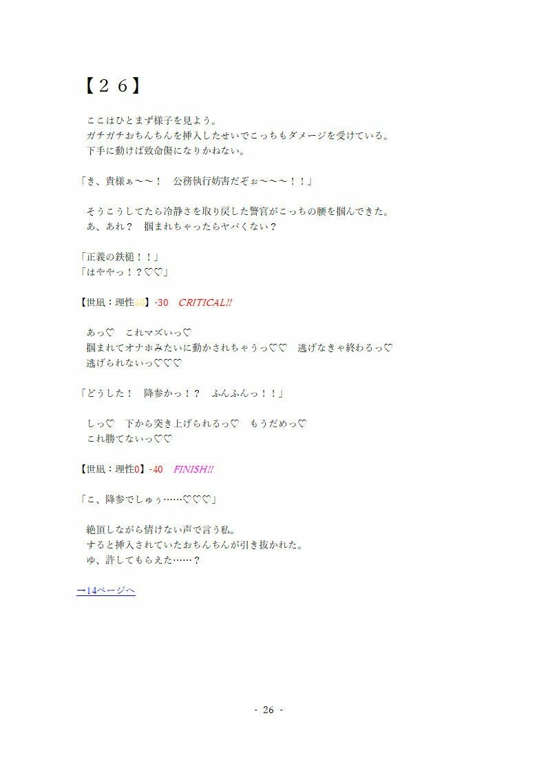セックスバトルゲームブック 〜セナVS不良校〜