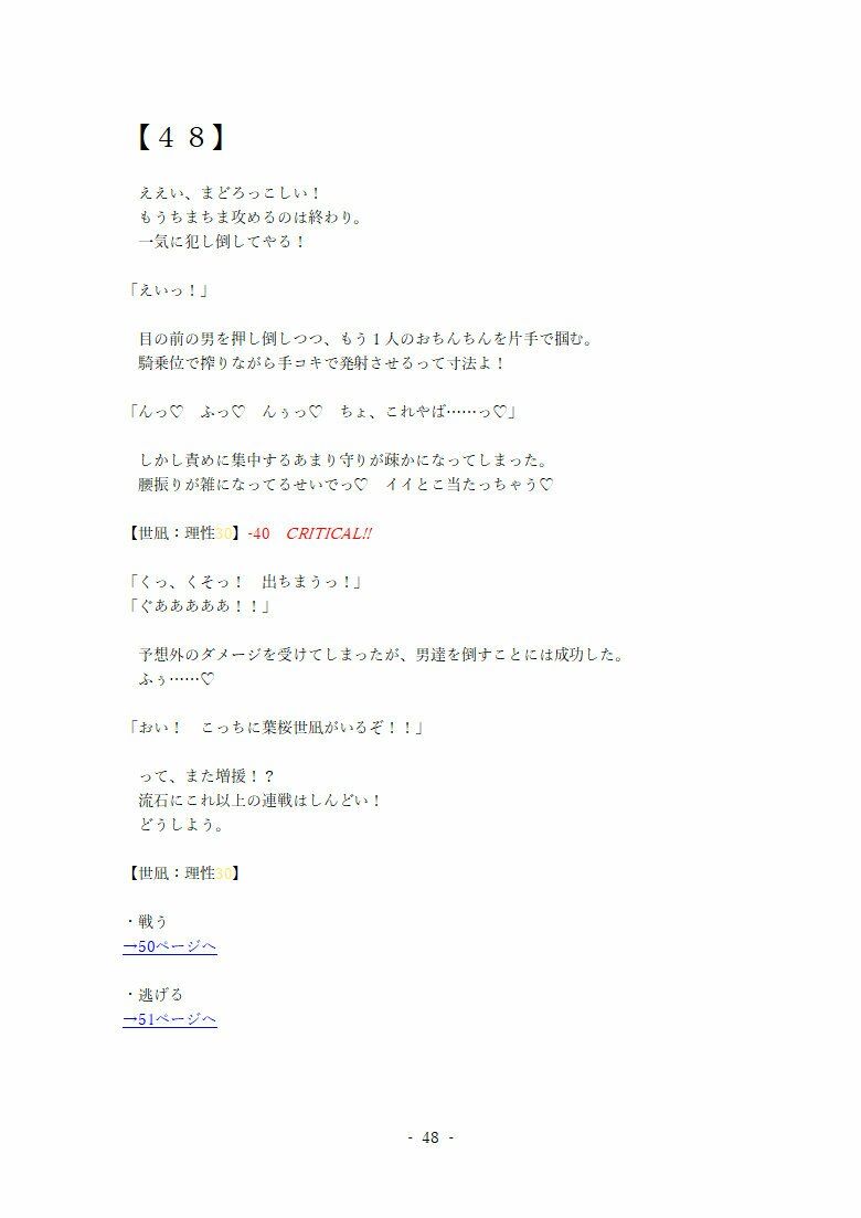 セックスバトルゲームブック 〜セナVS不良校〜