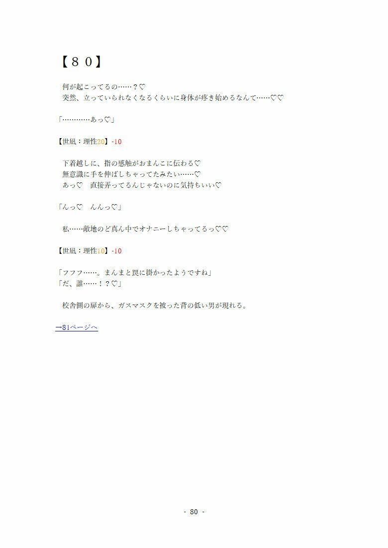 セックスバトルゲームブック 〜セナVS不良校〜