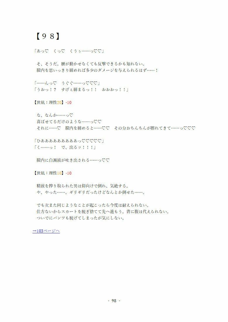 セックスバトルゲームブック 〜セナVS不良校〜