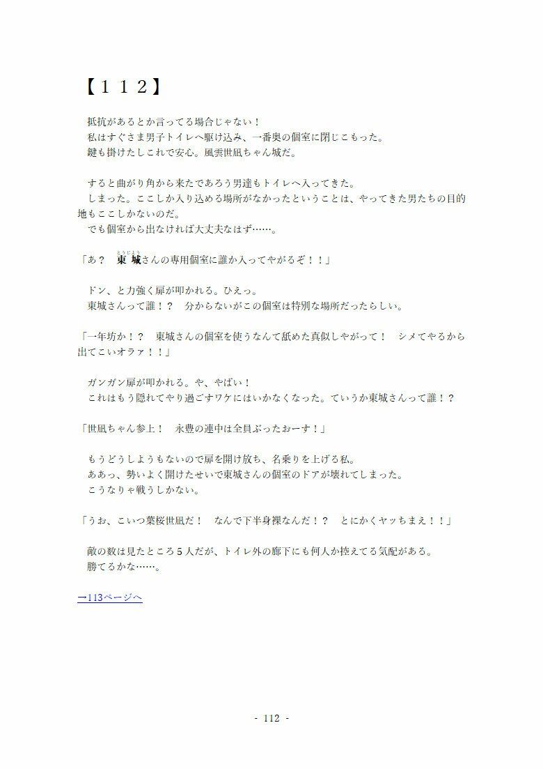 セックスバトルゲームブック 〜セナVS不良校〜