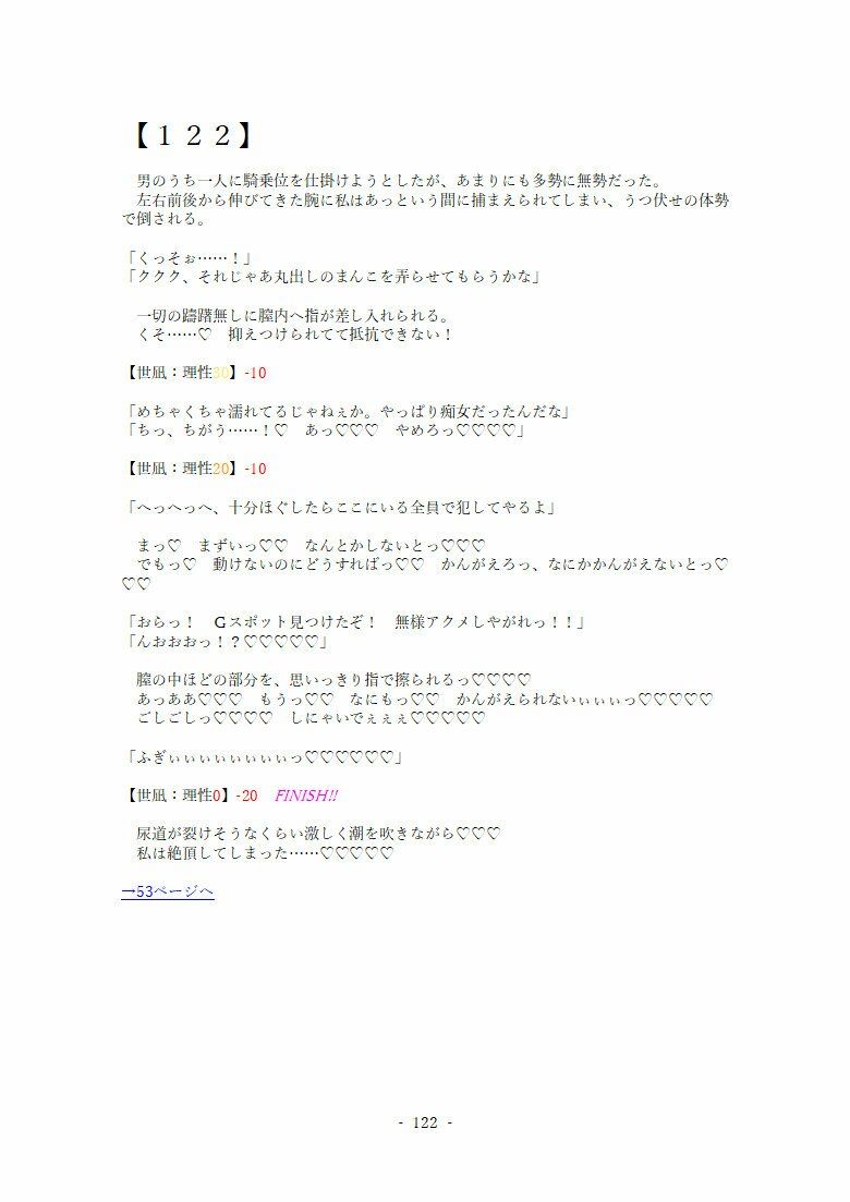 セックスバトルゲームブック 〜セナVS不良校〜