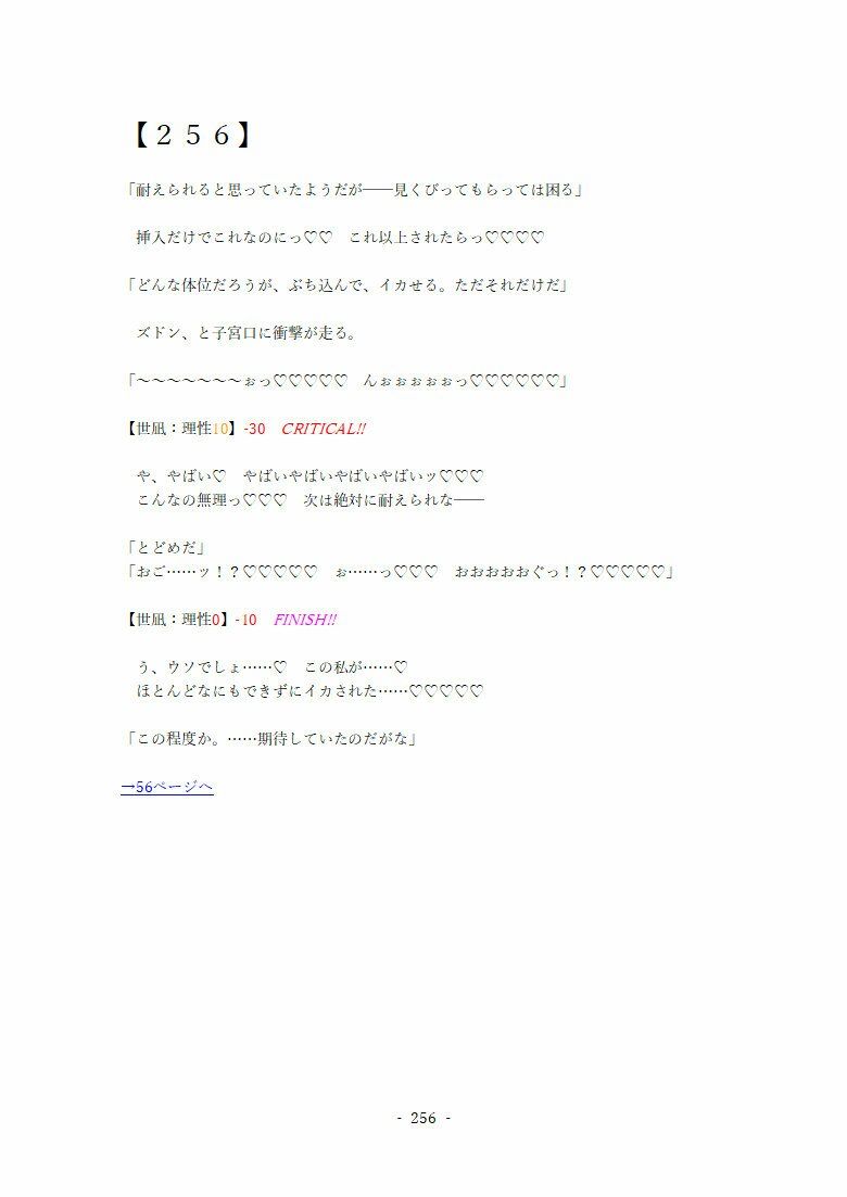 セックスバトルゲームブック 〜セナVS不良校〜