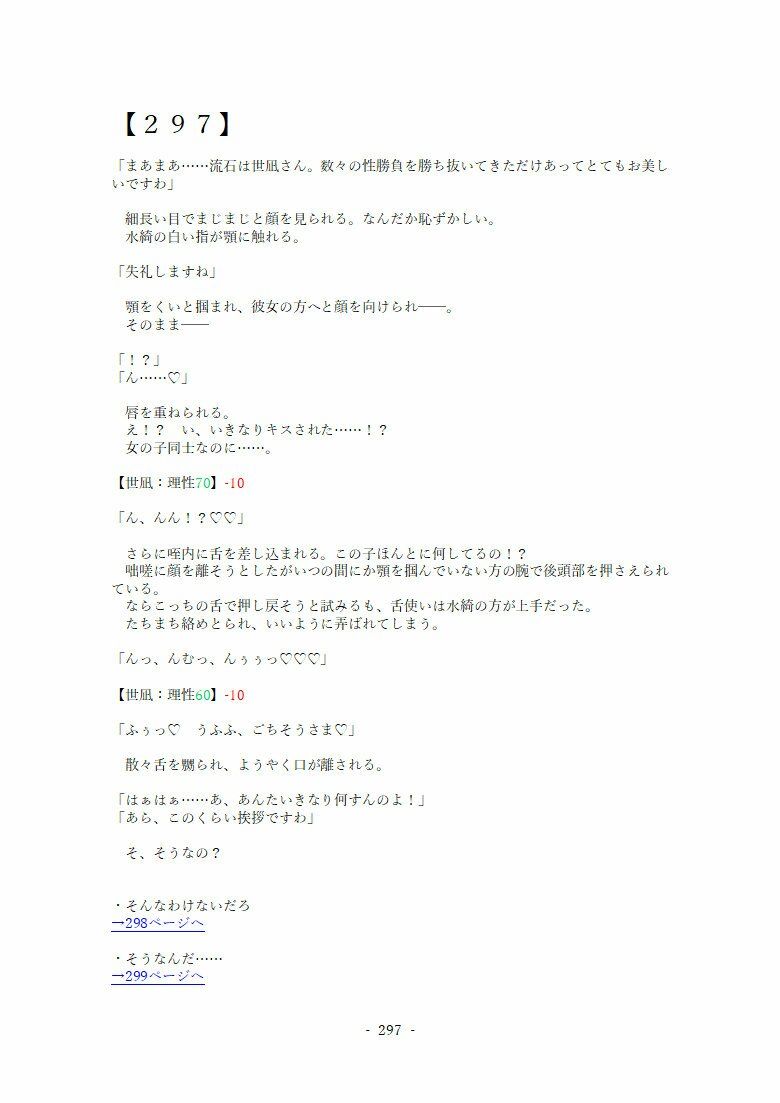 セックスバトルゲームブック 〜セナVS不良校〜