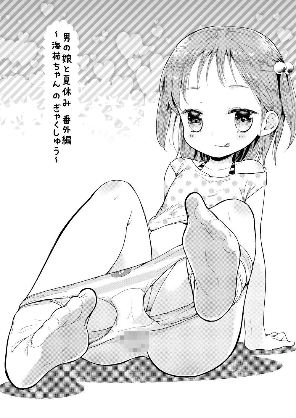 男の娘と夏休み総集編