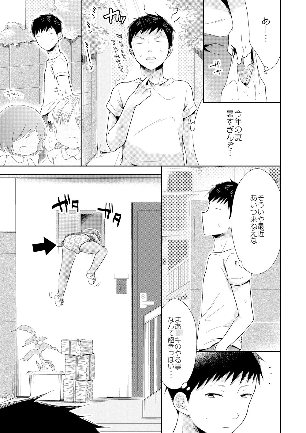 男の娘と夏休み総集編