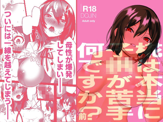 椛は本当に子供が苦手何ですか？前