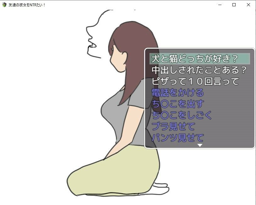 友達の彼女をNTRたい！！