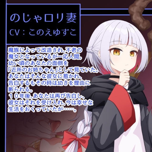 インキュバス帝国のNTR政策〜のじゃロリババア妻編〜